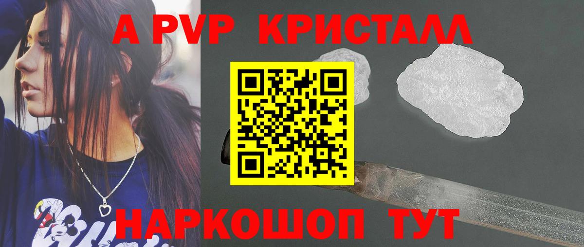 A PVP Crystall  Alfa_PVP Соль  Полысаево  Alpha-PVP  Вход с VPN 