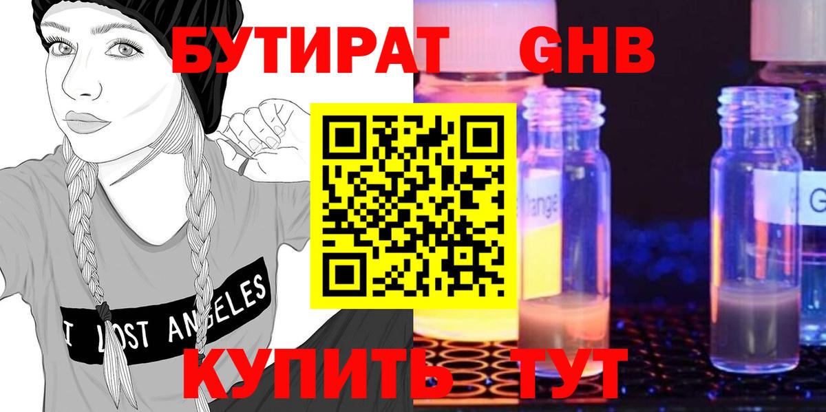 БУТИРАТ вода  Вход с VPN  Полысаево 