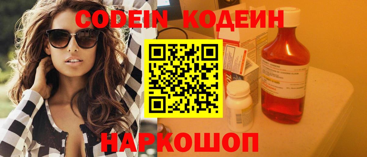 Codein Purple Drank Полысаево