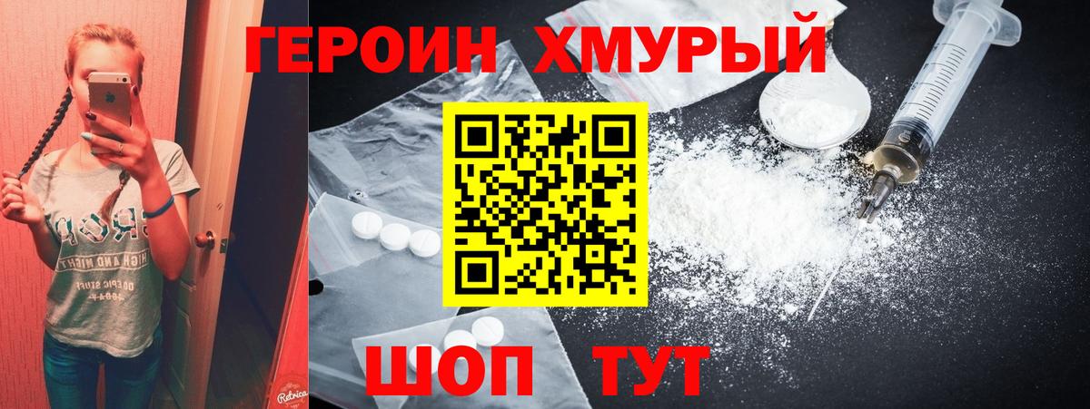 Героин белый Полысаево