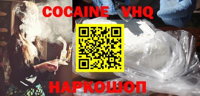 кокаин VHQ Волгодонск