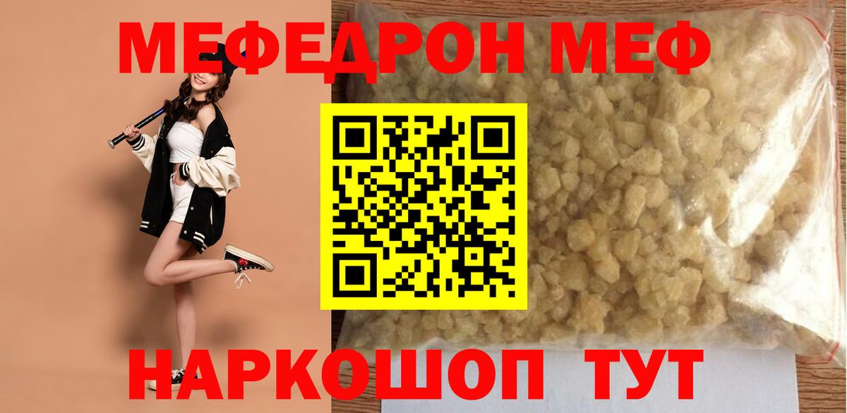 мега зеркало  МЕФ мяу мяу  Вход с VPN  Меф  Меф 4 MMC  Полысаево 